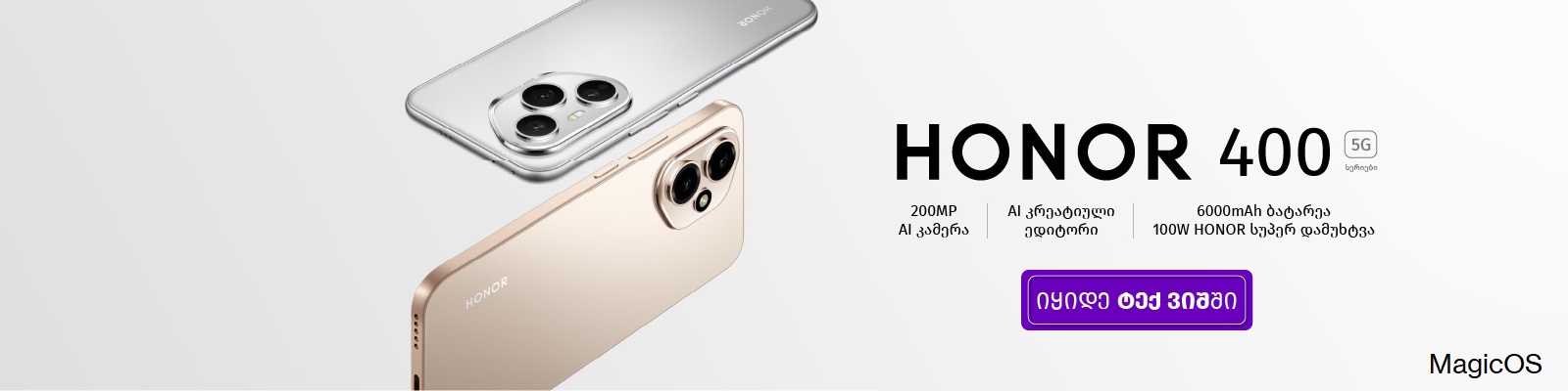 Honor400